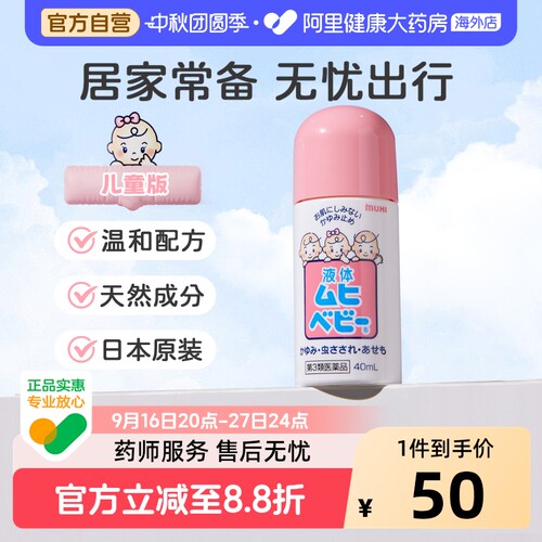 蚊虫叮咬 缓解发痒 减少痱子