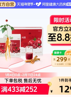 韩国正官庄6年根高丽参人参滋补品石榴浓缩液50ml*30包至26年4月
