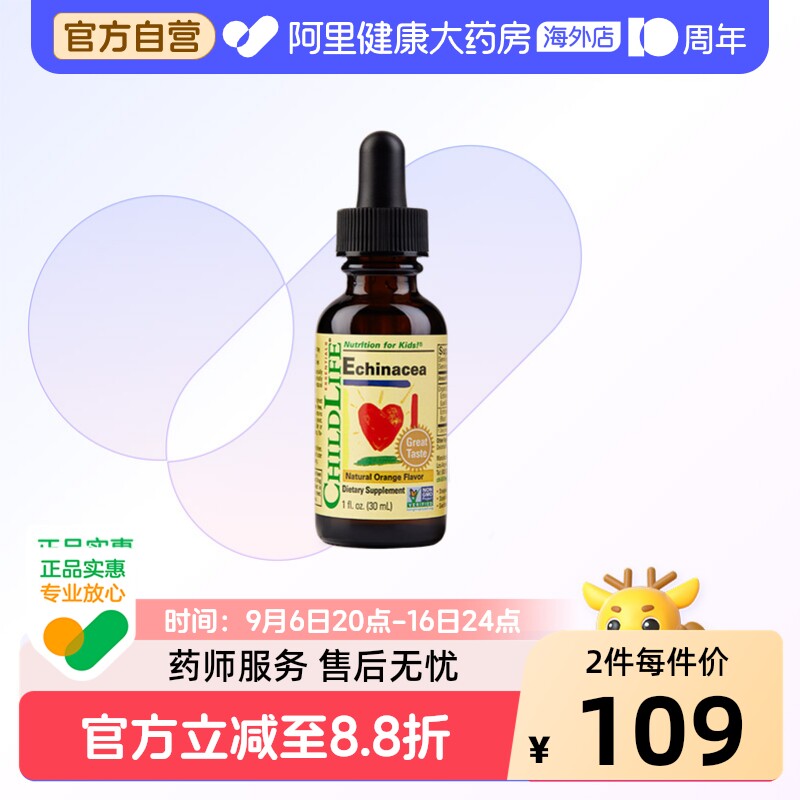 ChildLife童年时光紫锥菊滴剂儿童维生素婴幼儿草本营养液