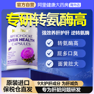 进口护肝片降低转氨酶高吃什么药正品官方旗舰店养肝护肝特效药