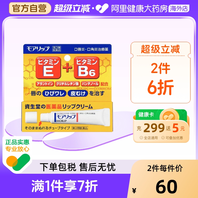 日本Shiseido资生堂口唇炎口角炎嘴唇干裂唇膏8g滋润去死皮嘴唇疮