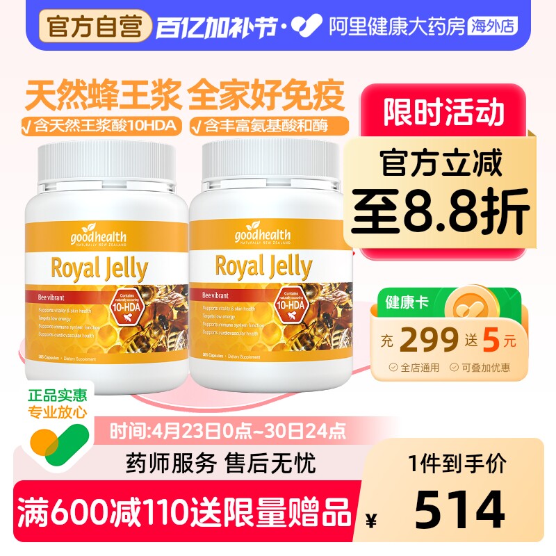 goodhealth纯天然蜂王浆软胶囊原浆蜂皇浆全家免疫力365粒*2罐