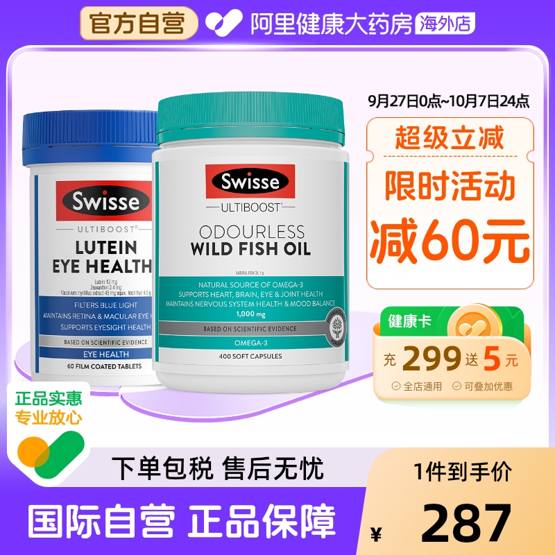 Swisse叶黄素鱼油阿里健康