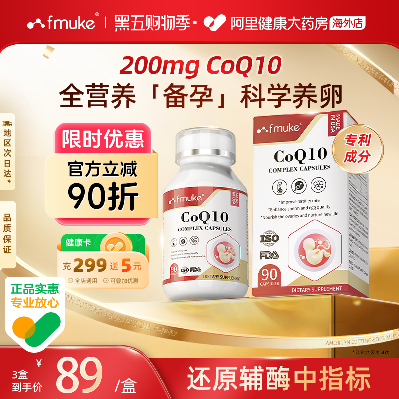 【专利款】辅酶q10胶囊女性备孕