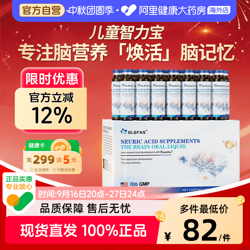 GLGFAS儿童DHA智力宝神经酸口服液儿童青少年学生补脑助益记忆力
