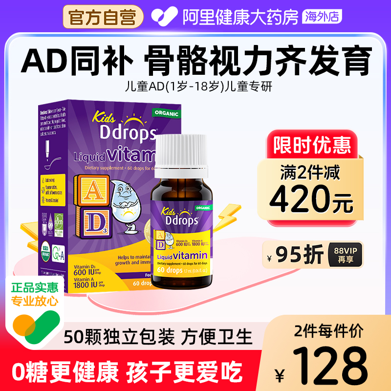 Ddrops滴卓思ad滴剂儿童补钙ad