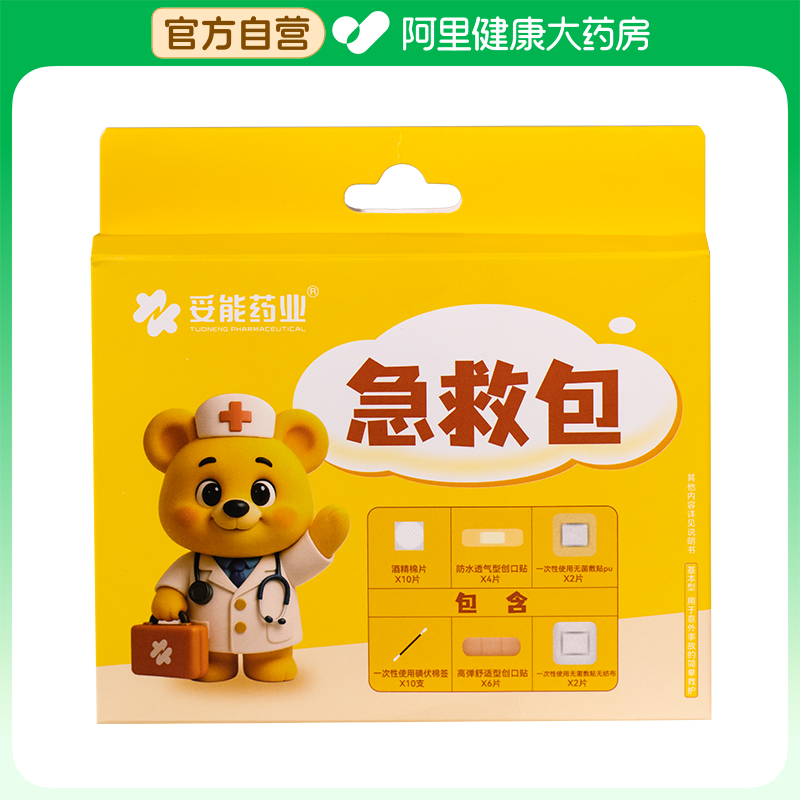 阿里健康大药房妥能药业急救包基本型