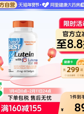 金达威多特倍斯叶黄素软胶囊20mg60粒护眼成人青少年