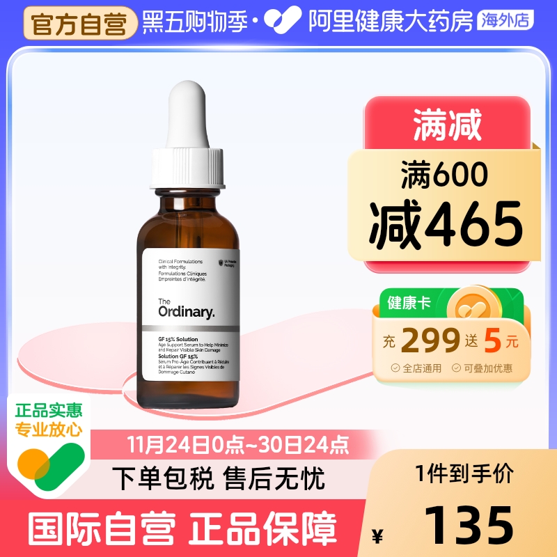 TheOrdinary15%GF寡肽精华30ml提拉紧致肌肤淡化皱纹