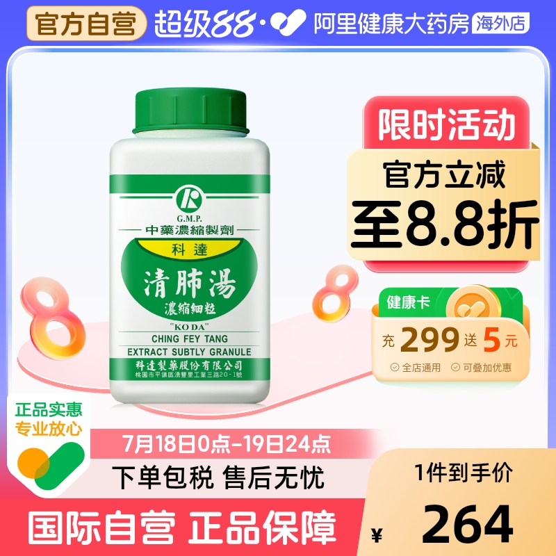 科达清肺汤颗粒止咳化痰支气管炎润肺清肺热痰多咳嗽久咳气喘