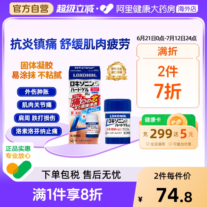 日本LOXONIN/乐松第一三共肌肉镇痛棒肩腰痛关节扭伤消炎S凝胶41g