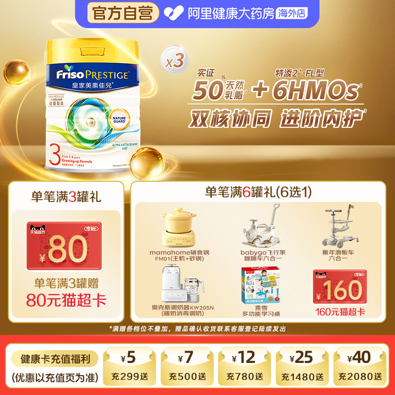【3罐】港版皇家美素佳儿3段婴幼儿成长配方牛奶粉三段800g*3罐