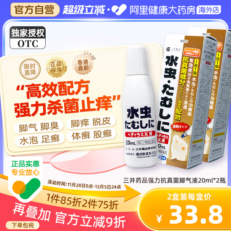 脚气足癣，体癣，抗菌止痒