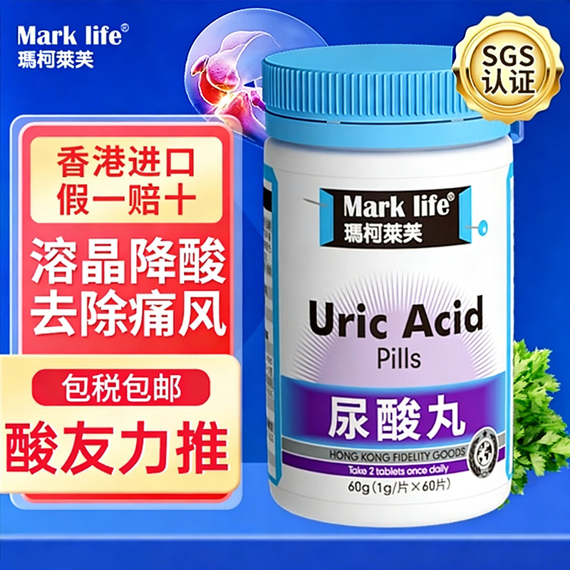 玛柯莱芙香港进口嘌呤代谢非西芹菜籽高精华胶囊片平衡酸值保健品