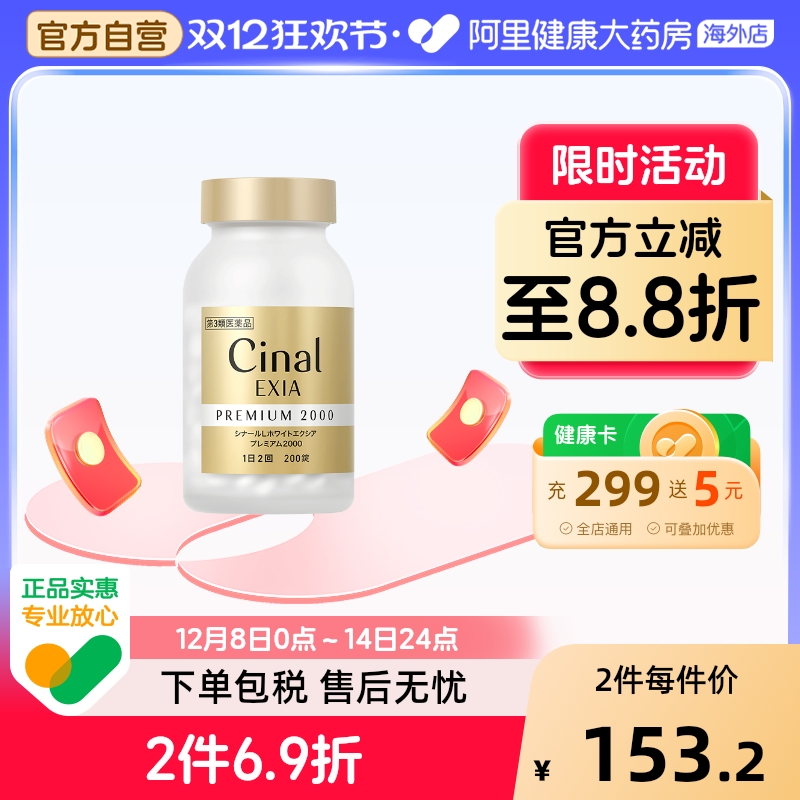 日本盐野义Cinal希纳露美白丸200粒内服祛斑美容淡斑VC去黑色素