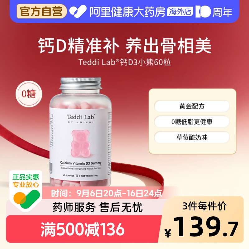 Teddi Lab钙D3小熊软糖维生素D3软糖0糖澳洲进口保健品补钙钙片