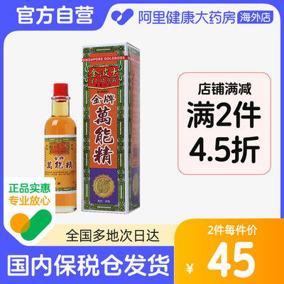 金波士金牌万能精中国香港版代购正品进口40ml舒缓屈伸痛手足疼痛