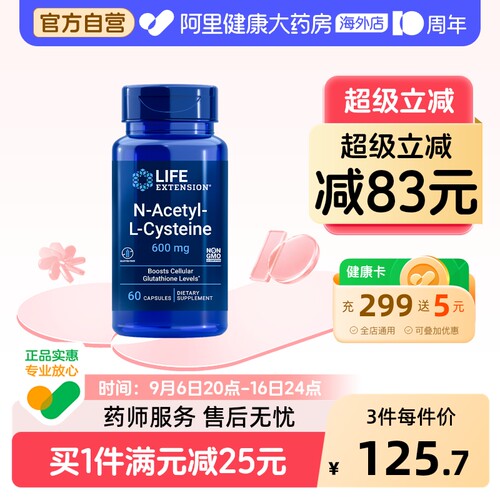 沿寿乙酰半胱氨酸NAC补充剂