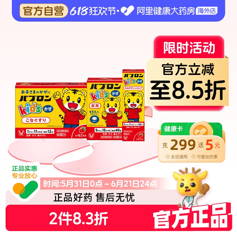 大正制药感冒颗粒感冒药进口儿童日本咳嗽药小儿口服药止咳复方