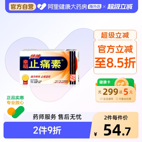 香港老牌/原装正品/止痛退热/12岁以上适用