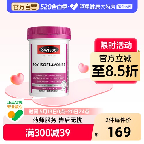 大豆异黄酮swisse斯维诗