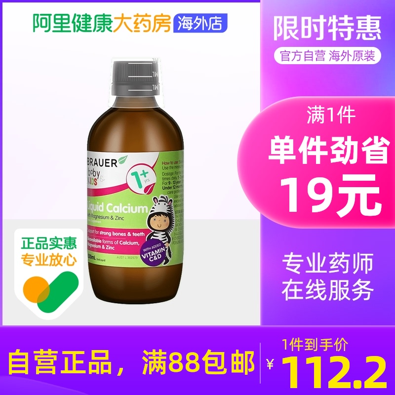Brauer蓓澳儿钙镁锌澳洲乳钙婴儿钙液体钙宝宝钙铁锌婴幼儿补钙