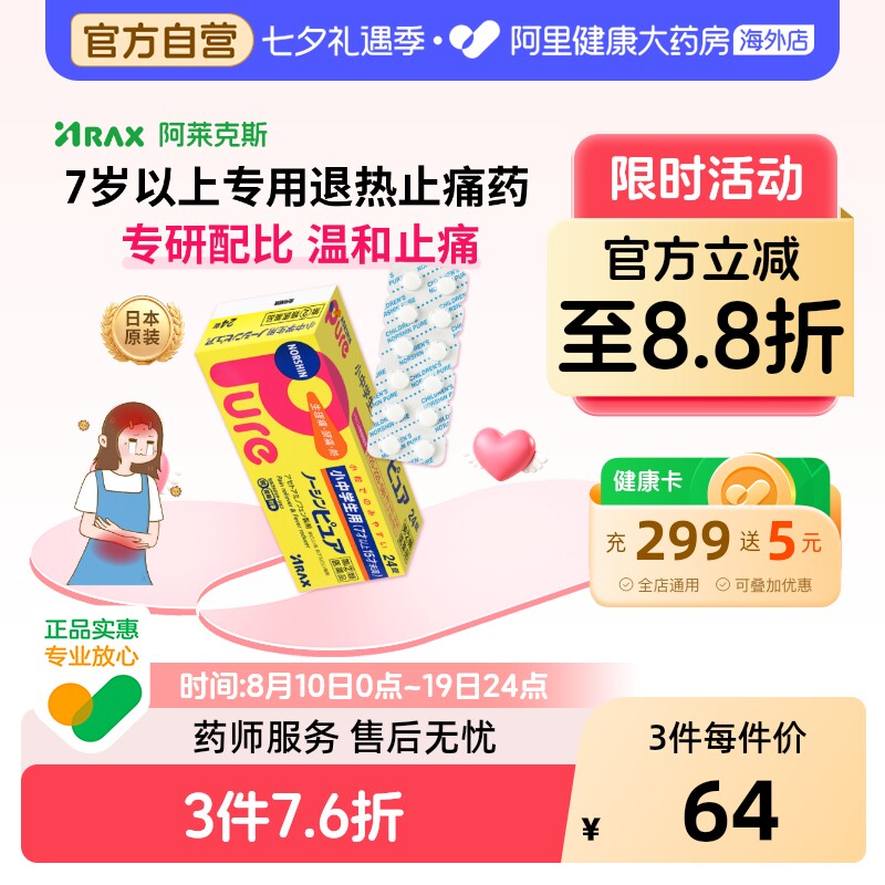 阿莱克斯解热镇痛药ARAX儿童原装去片头痛日本止痛药正品痛经进口