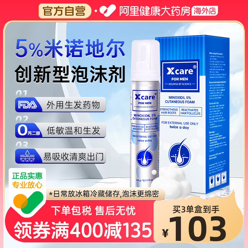 Xcare英国米诺地尔泡沫剂5%男性脂溢性脱发生发液增发防脱泡沫剂
