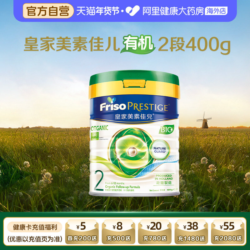 【自营】新客专享港版皇家美素佳儿有机2段婴儿配方奶粉二段400g,婴童奶粉,婴幼儿牛奶粉,淘宝优惠券,粉丝福利购,淘宝优惠卷