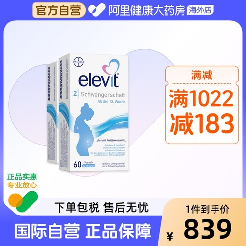 elevit欧版德国版复合维生素