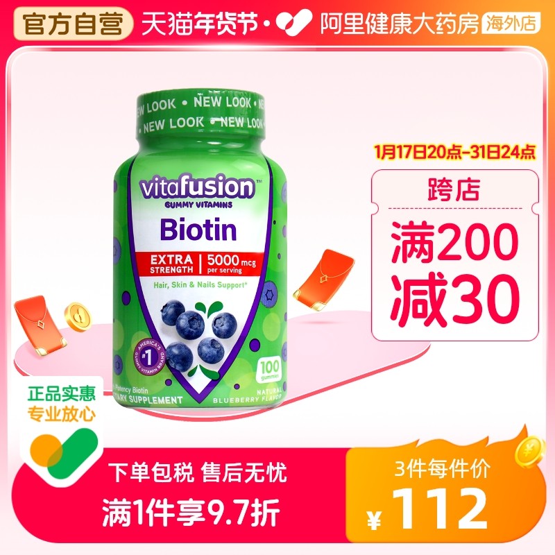 vitafusion美国biotin生物素软糖呵护头发保护指甲100粒
