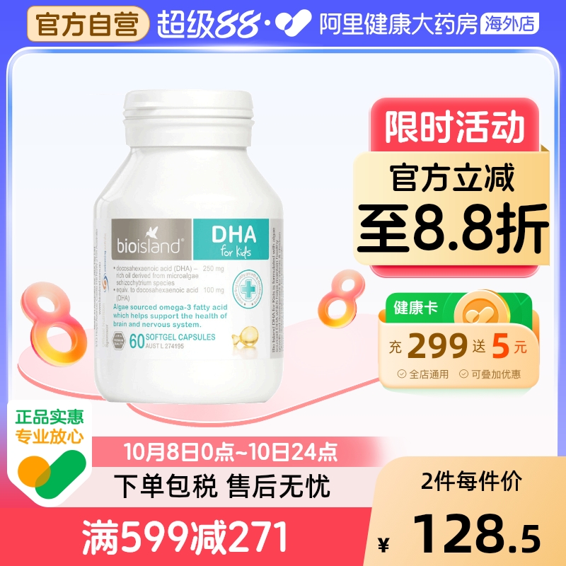 澳洲bio island 婴幼儿童宝宝DHA海藻油护眼软胶囊易吸收60粒/瓶