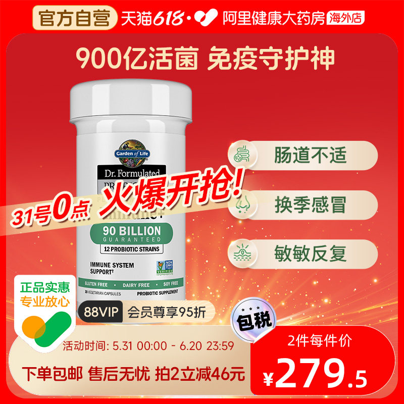 雀巢gardenoflife 译:生命花园 900亿免疫益生菌胶囊调节肠胃