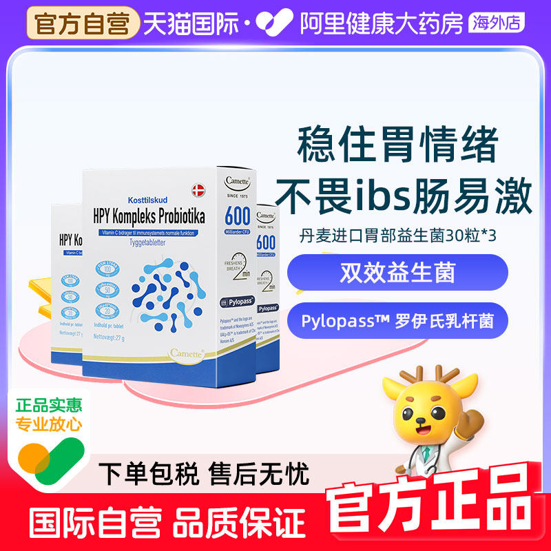凯麦特益生菌丹麦进口罗伊氏乳杆菌婴儿胃部双效30粒*3调优养胃