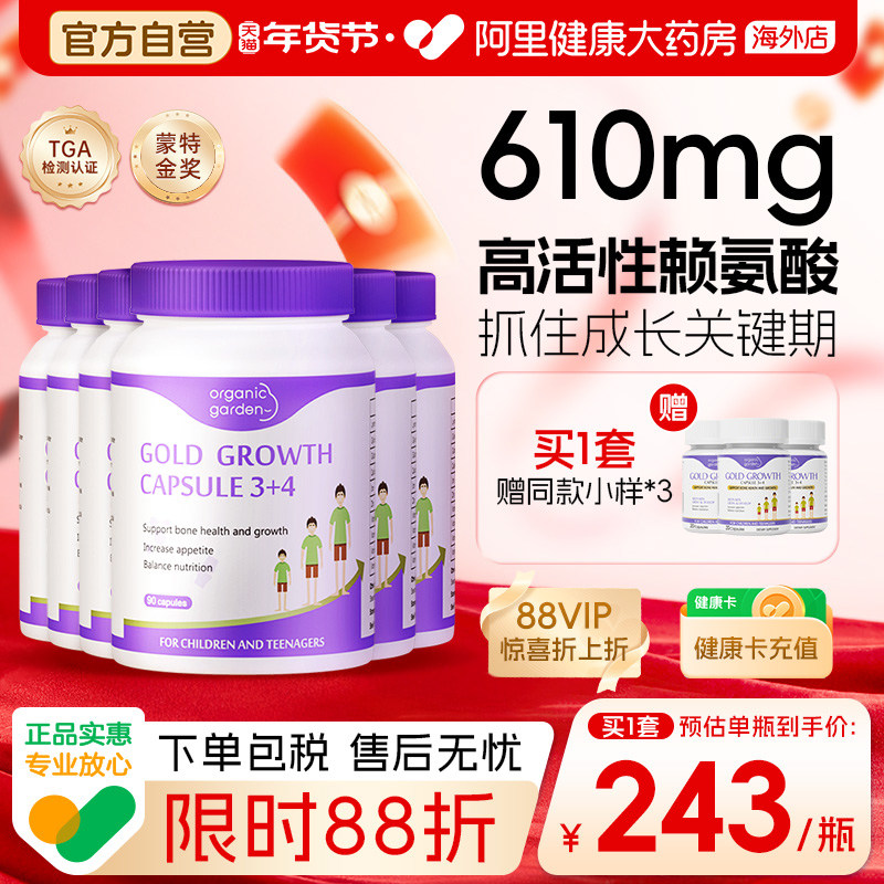 [6件]OG奥己星倍高赖氨酸成长胶囊青少年儿童骨骼钙镁锌助生长素,保健食品/膳食营养补充食品,钙镁锌,淘宝优惠券,粉丝福利购,淘宝优惠卷