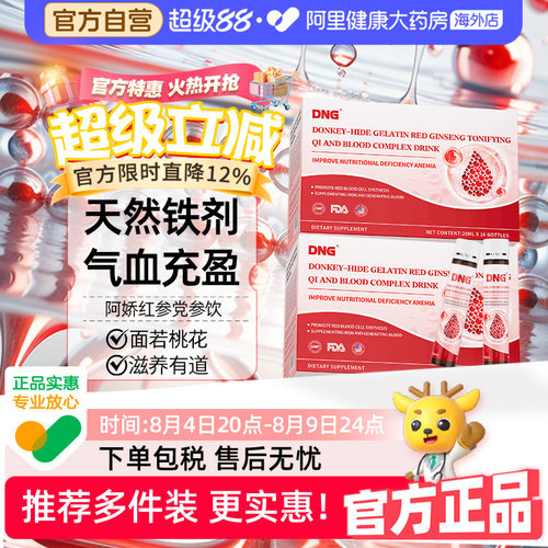 DNG阿胶补血口服液党参红参补气饮贫血成人女性气血铁剂孕期孕妇