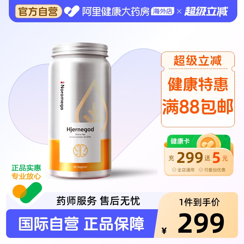 Noromega挪威进口大脑高浓度Omega-3深海鱼油成人儿童正品DHA补脑