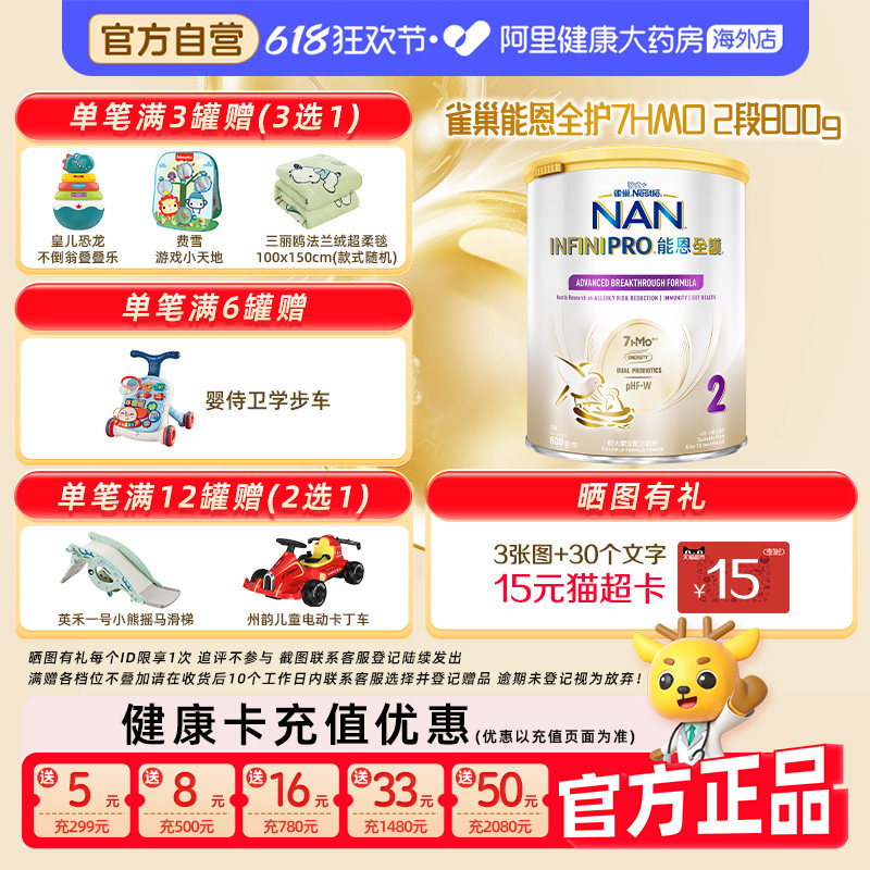 【自营】雀巢能恩全护2段7HMO适度水解低敏婴儿奶粉800g
