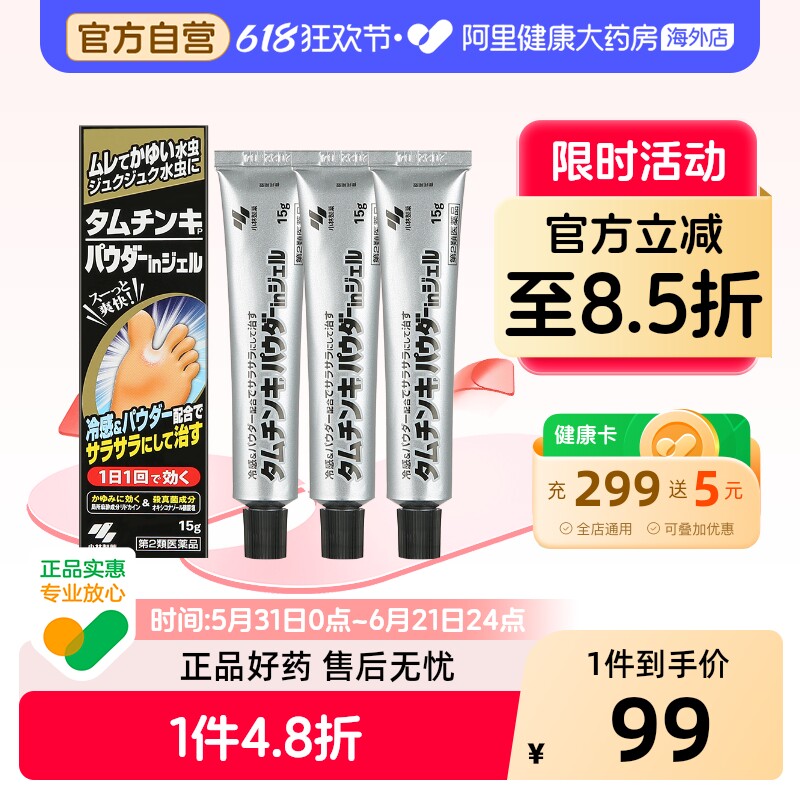 小林制药水虫软膏官方日本药膏止痒涂药真菌脚气膏剂进口进口药
