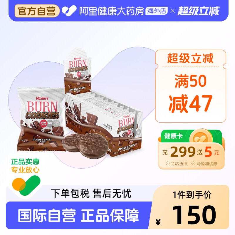 澳洲Maxines乳清蛋白曲奇饼干饱腹办公室代餐饼12*40g【部分临期