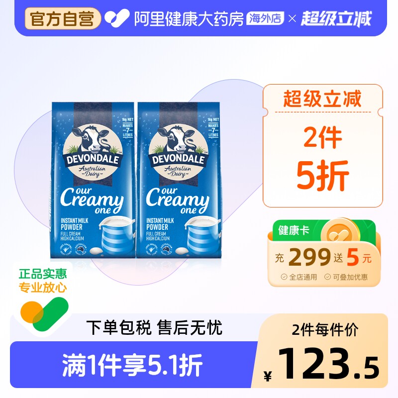澳洲进口德运全脂高钙成人中老年青少年营养早餐牛奶粉1kg*2袋