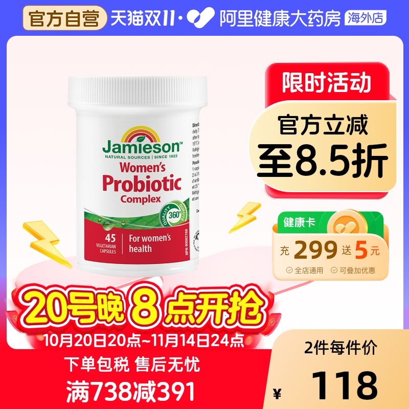 Jamieson健美生女性益生菌 45粒