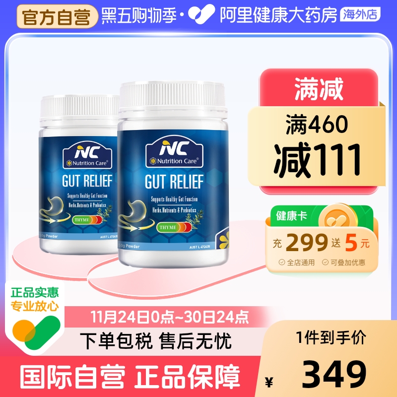 澳洲nc养胃粉2瓶成人调理肠胃