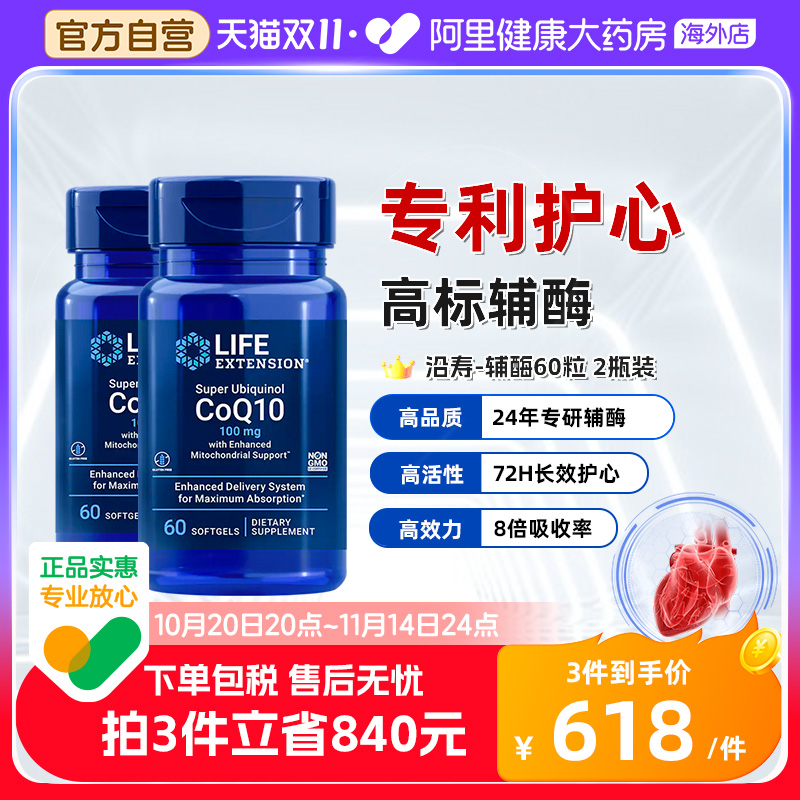 沿寿辅酶q10软胶囊高吸收进口2瓶