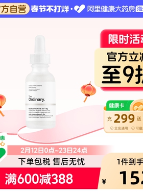 TheOrdinary2%透明质酸+B5面部精华60ml深度补水 弹润肌肤