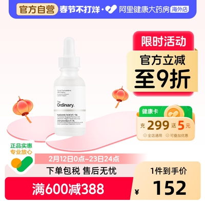 TheOrdinary2%透明质酸+B5面部精华60ml深度补水 弹润肌肤
