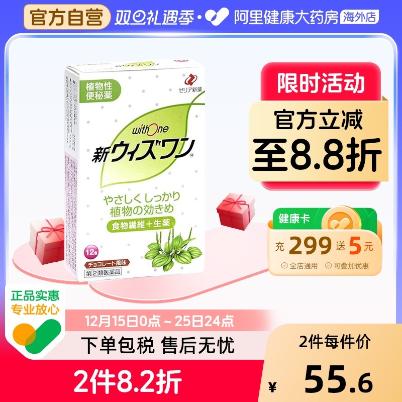 日本进口 zeria新药withone天然植物性便秘药整肠颗粒纤维12包