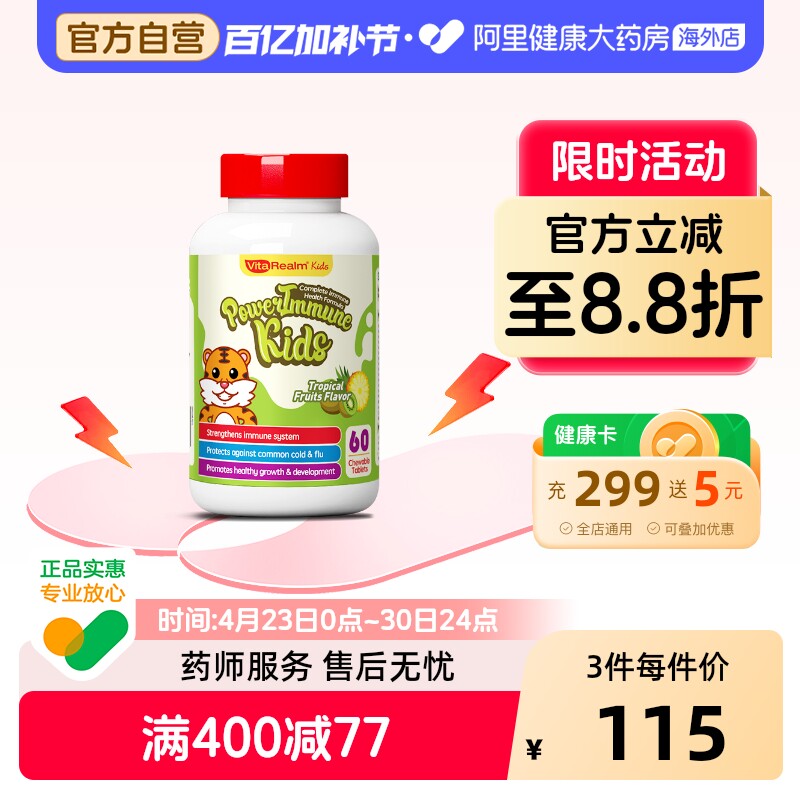 维乐原进口儿童复合维生素活性b族vc铁锌镁益生菌宝宝成长60粒