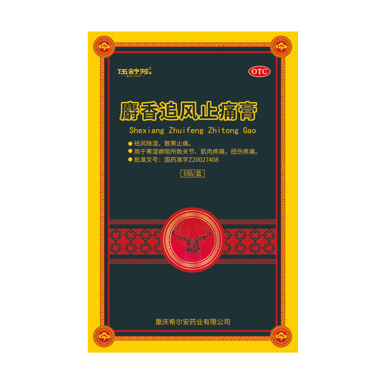 伍舒芳麝香追风止痛膏6贴风湿骨外伤止痛贴膏关节肩颈腰椎痛