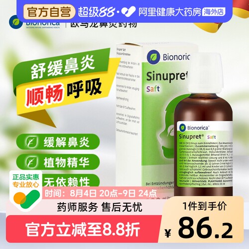 德国进口欧龙马仙露贝100ml儿童鼻炎口服液滴剂感冒咳嗽桃金娘